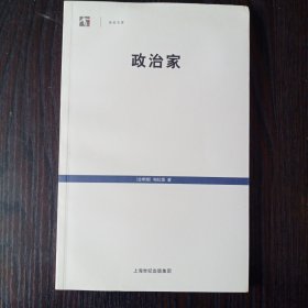 政治家