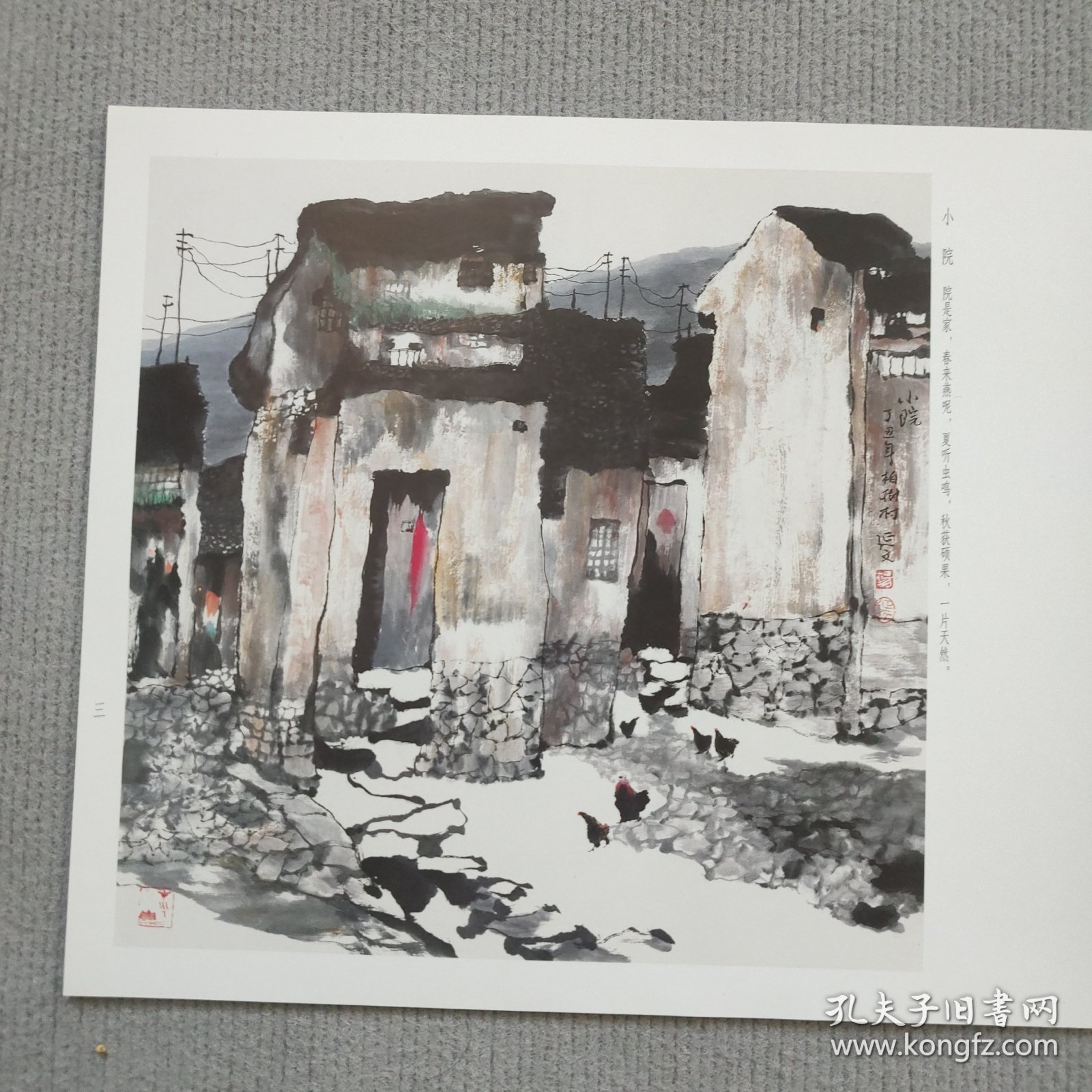 荣宝斋画谱：杨延文山水画集