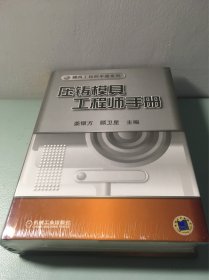 压铸模具工程师手册