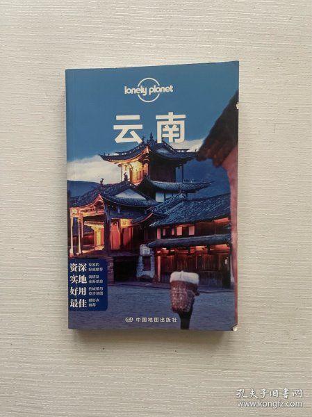 Lonely Planet:云南(LonelyPlanet旅行指南2013年全新版)