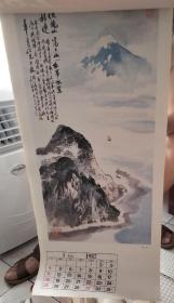 1987年挂历 恭贺新喜  山水画作品   陆一飞绘13张全 77×34cm