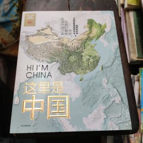 这里是中国