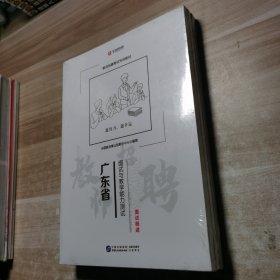 2023 广东省教师招聘考试专用教材 面试与教学能力测试 （结构化面试 、无领导小组讨论 、 面试概述）全3