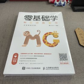 零基础学MG动画制作全视频教学版