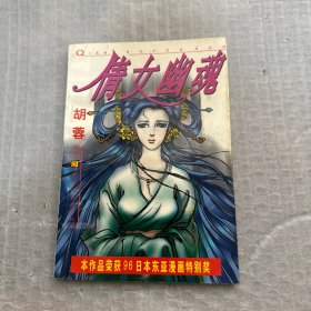 倩女幽魂