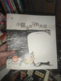 小猫走路没有声音