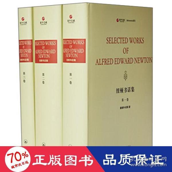 纽顿书话集（套装共3册 英文版）/Bibliomania系列