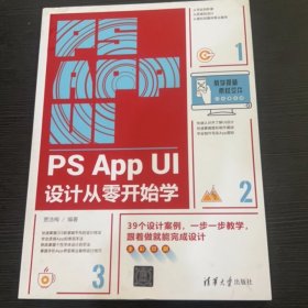 PS App UI设计从零开始学