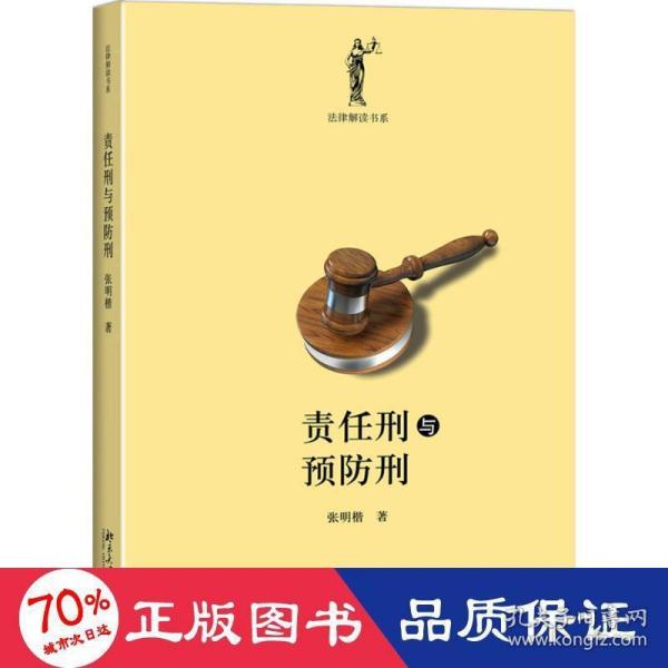 责任刑与预防刑