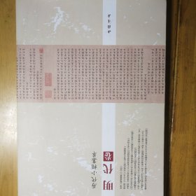 历代小楷集萃·明代卷