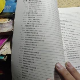 聚合物共混改性原理及应用