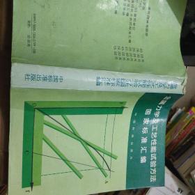 金屬力學及工藝性能試驗方法國家標準匯編