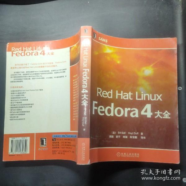 Red Hat Linux Fedora 4大全