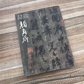 艺术巨匠·颜真卿
作者：朱关田  编
书号：9787543486560
出版社：河北教育出版社
出版日期：2011-11
页数：223页
装帧：平装
定价：138元
现价：128包邮，偏远地区除外