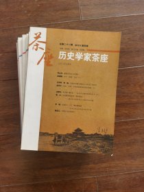 历史学家茶桌（15-22）