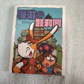 漫游@颐和园
