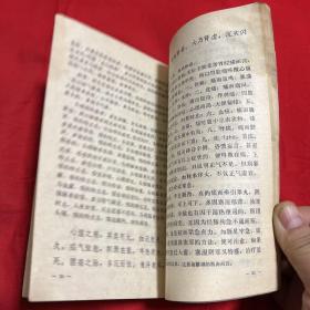 濒湖脉学白话解，1978年5月第二版第十三次印刷，以图片为准