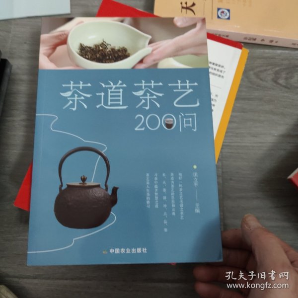 茶道茶艺200问