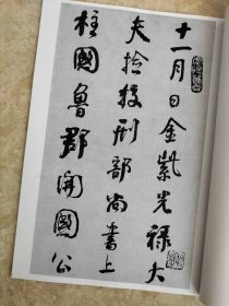 何绍基临争座位帖 书法碑帖类