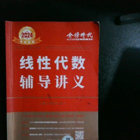 2022考研数学李永乐线性代数辅导讲义数