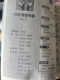 慈善  1998创刊号