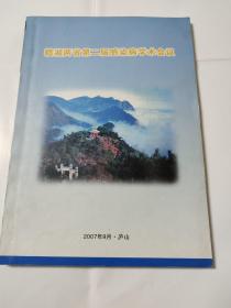 赣湘两省第二届感染病学术会议