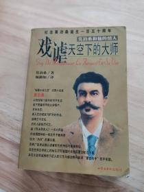 戏谑天空下的大师-莫泊桑和他的情人
