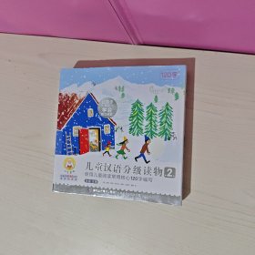 小羊上山儿童汉语分级读物第2级（10册套装）