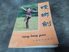 螳螂劍