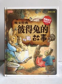 彩书坊：彼得兔的故事
