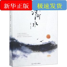 江河水