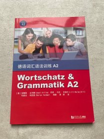 德语词汇语法训练A2 安娜丽·比利娜Anneli Billina 著 夏雯 译