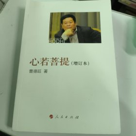 心若菩提