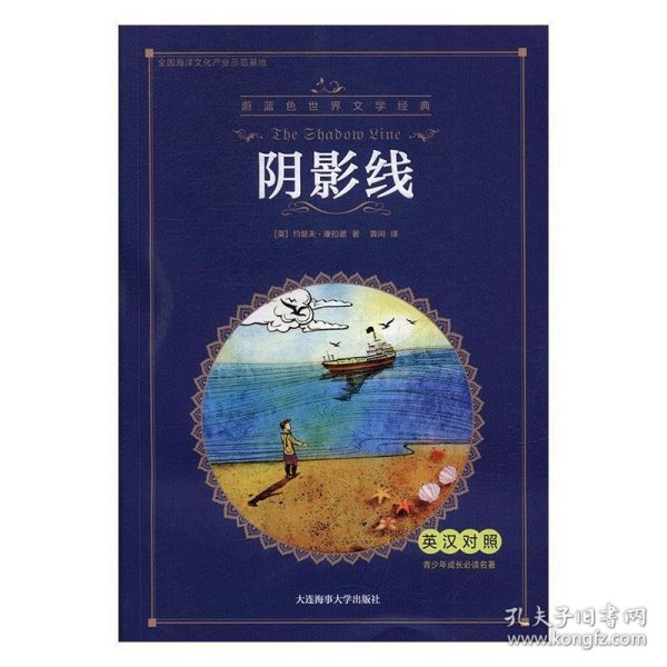 阴影线（英汉对照）/蔚蓝色世界文学经典