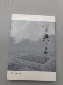 宜兴工业陶(精)