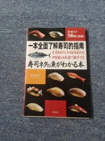 一本全面了解寿司的指南——寿司50种收录
