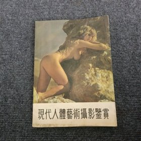 现代人体艺术摄影鉴赏