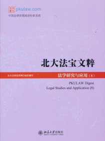 北大法宝文粹 【正版九新】