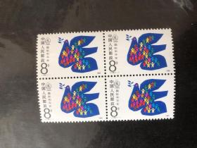 国际和平年邮票J128(1-1）方连原胶保真