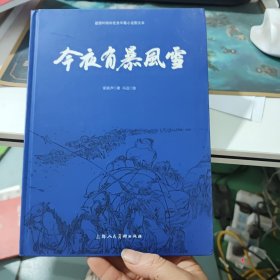建国60周年优秀中篇小说图文本：今夜有暴风雪