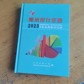 青州统计年鉴（2023）