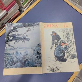 CHINA 1974年 1期