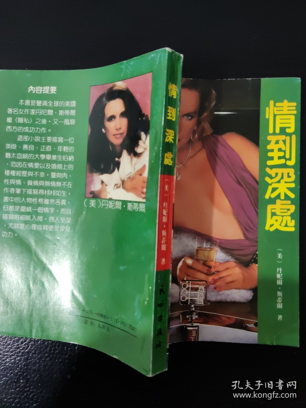 情到深处