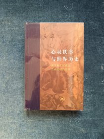 心灵秩序与世界历史:奥古斯丁对古典西方文明的终结