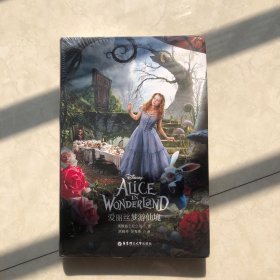 迪士尼大电影双语阅读.爱丽丝梦游仙境 Alice in Wonderland