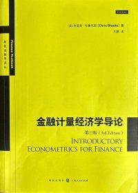 金融计量经济学导论（第三版）