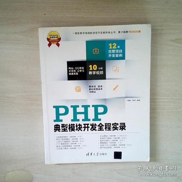 软件项目开发全程实录：PHP典型模块开发全程实录