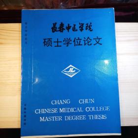 长春中医学院硕士学位论文：影响针刺降压效应诸因素的临床研究（专业：针灸，导师：刘冠军 纪青山 李一清 教授·共12页）