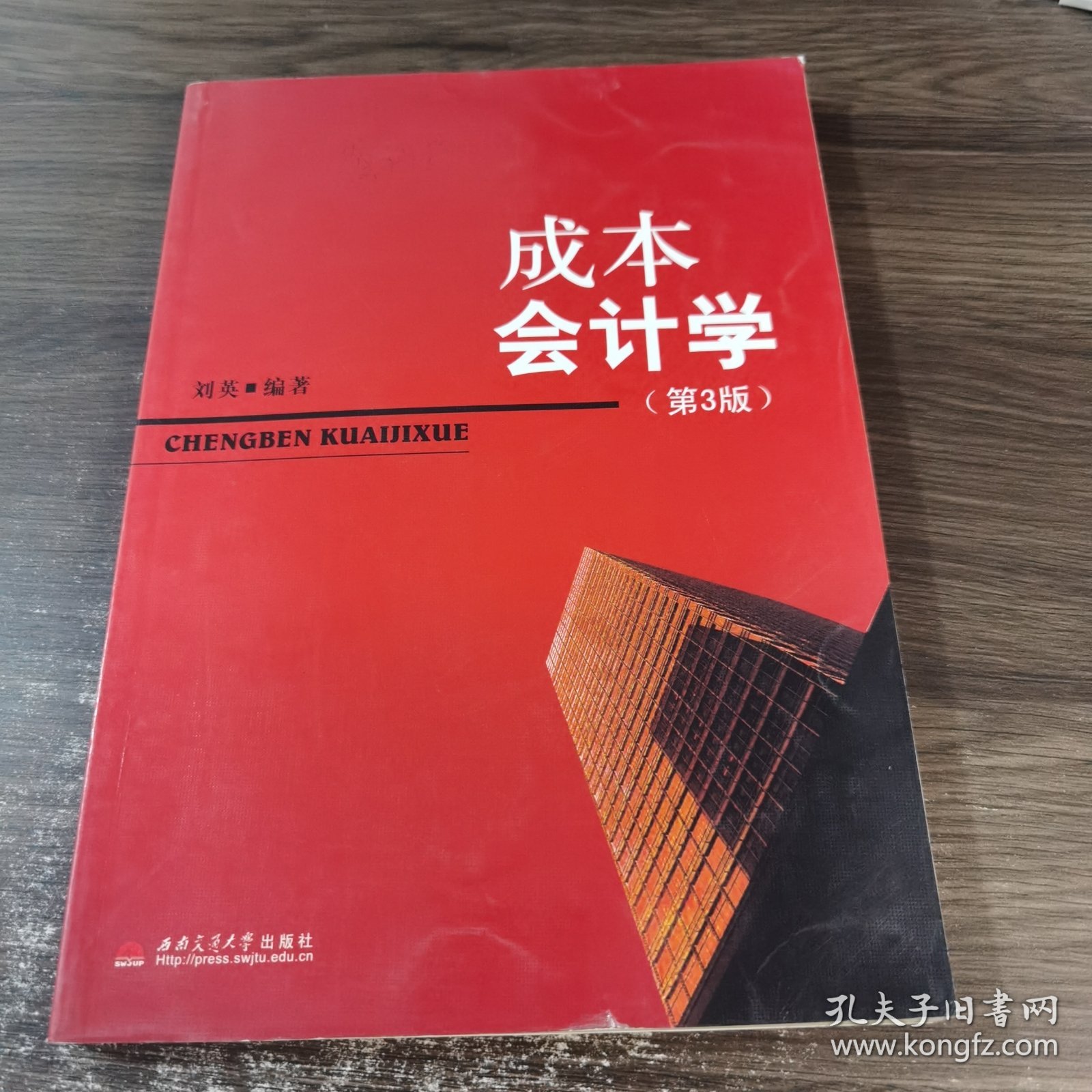 成本会计学（含学习指导及习题精解）（第3版）