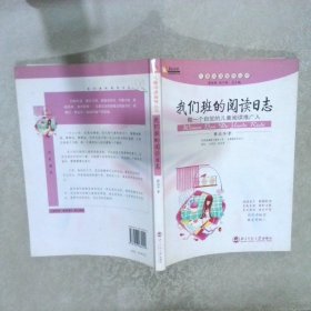 我们班的阅读日志